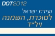 DOT 2012 - ועידת ישראל לסוכרת השמנה ויל