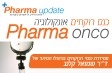 כנס רוקחים אונקולוגיה Pharma Onco