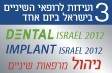 Dental Israel 2012