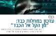 כנס עדכון במחלות כבד: מן הקל אל הכבד
