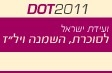 DOT 2011