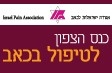 כנס הצפון ה-2 לטיפול בכאב
