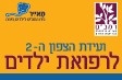 ועידת הצפון לרפואת ילדים