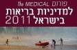 פורום TheMEDICAL למדיניות בריאות בישראל