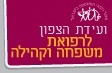 ועידת הצפון לרפואת משפחה וקהילה