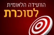 הוועידה הלאומית לסוכרת