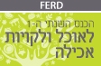 הכנס השנתי ה -1 לאוכל ולקויות אכילה