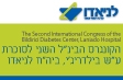 הקונגרס הבינ