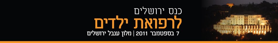 תמונה ראשית ילדים ירושלים 2011