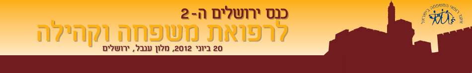 תמונה כנס ירושלים 20.06
